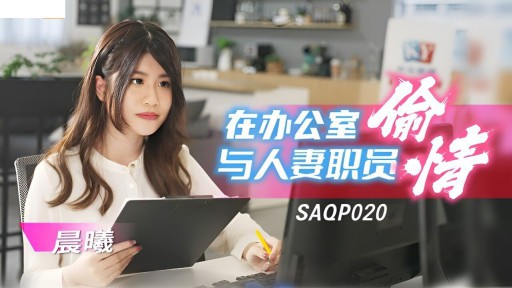 SAQP-020 Địt Em Nhân Viên Như Vợ Trong Văn Phòng