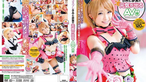 EKDV-527 AV Cosplay Tràn đầy Năng Lượng Của Kimi Và Ayumi